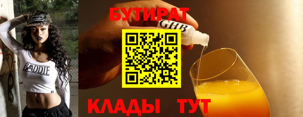БУТИРАТ  Бутират Butirat  Вход с VPN  Тара 