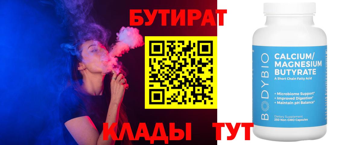 Бутират оксибутират Тара