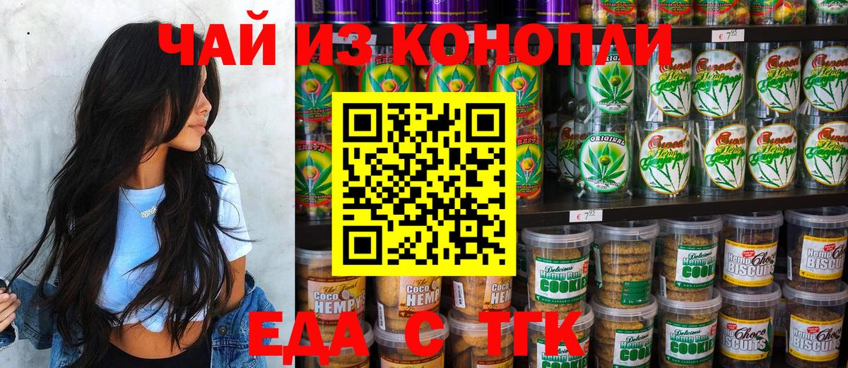 Печенье с ТГК конопля  Вход с VPN  Тара 