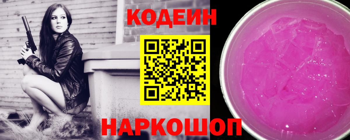 Кодеиновый сироп Lean Purple Drank  Кодеиновый сироп Lean Purple Drank  Тара  Вход с VPN 