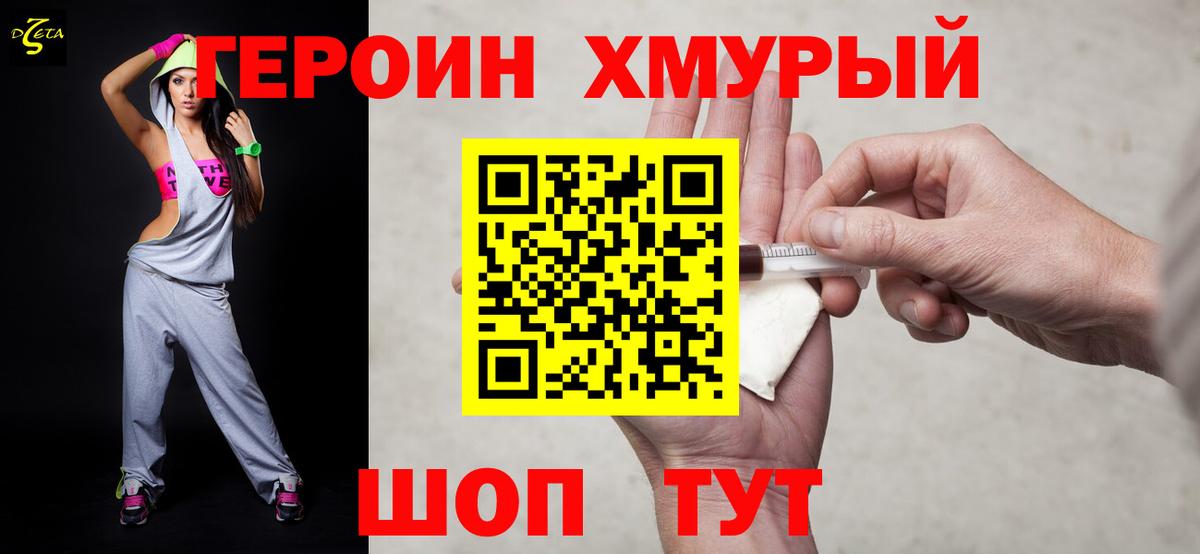 Героин хмурый  Героин  Тара  Вход с VPN 