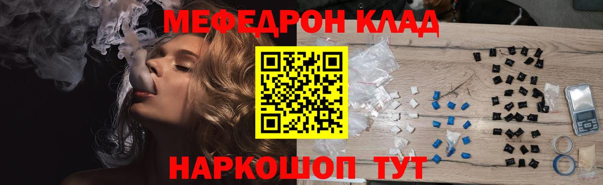 Мефедрон кристаллы Тара