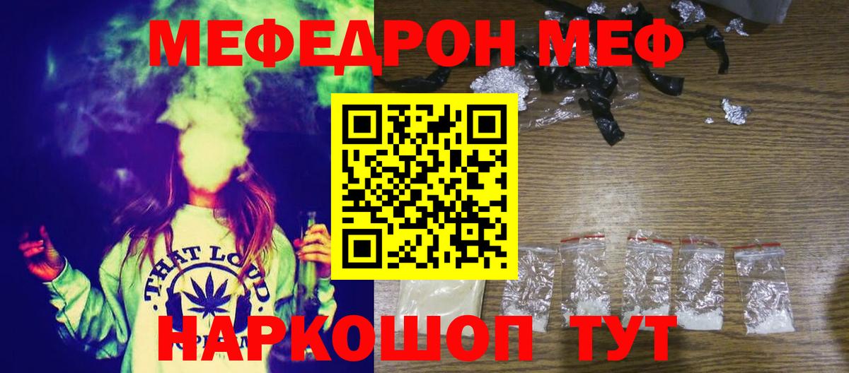 Меф  МЯУ-МЯУ мука  МЯУ-МЯУ  Мефедрон 4 MMC  Вход с VPN  Тара 